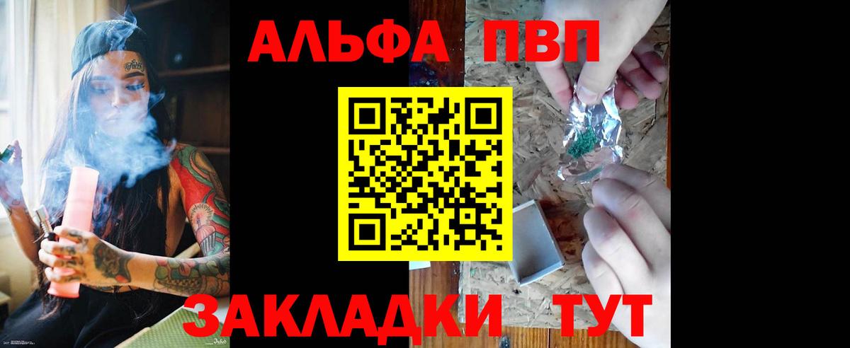 Alfa_PVP кристаллы  Вход с VPN  Дзержинск  закладка  A-PVP VHQ 