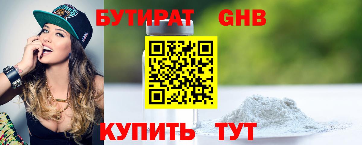 Дзержинск  Бутират BDO 33%  Вход с VPN 