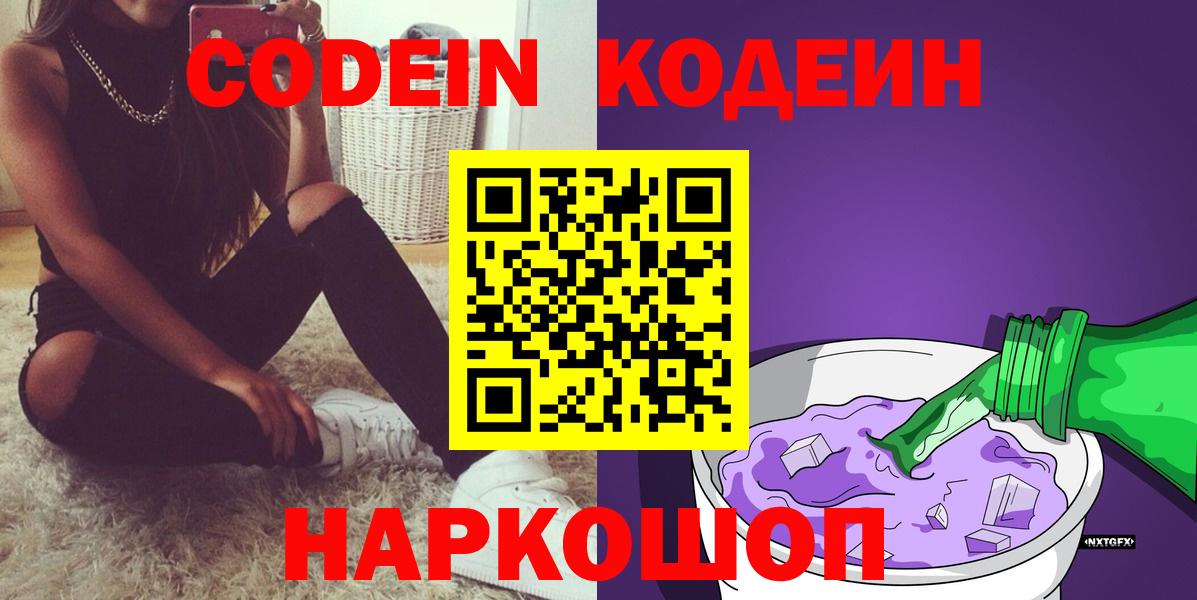 Дзержинск  Кодеин Purple Drank  Вход с VPN 