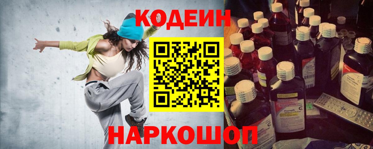 Кодеин напиток Lean (лин) Дзержинск