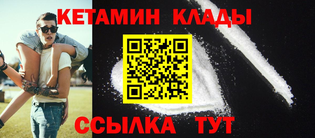 КЕТАМИН VHQ Дзержинск