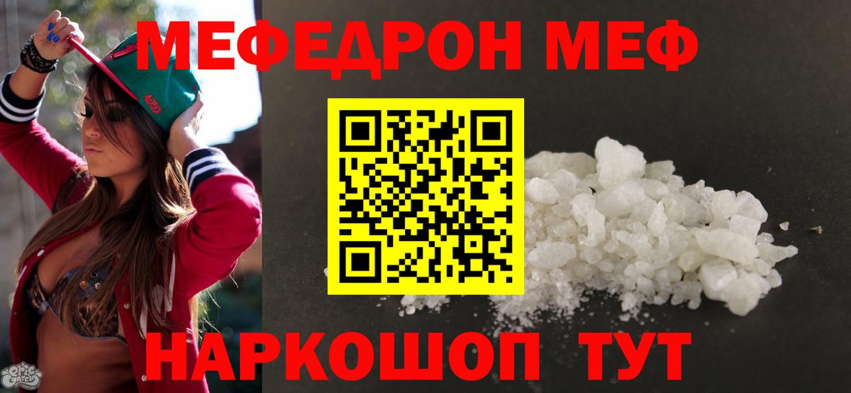 Мефедрон mephedrone  МЕФ мука  МЯУ-МЯУ  МЕФ  Вход с VPN  Дзержинск 
